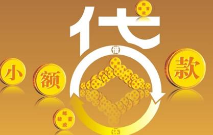 翁源万达贷近期审核好通过？提交放款多久能到账？