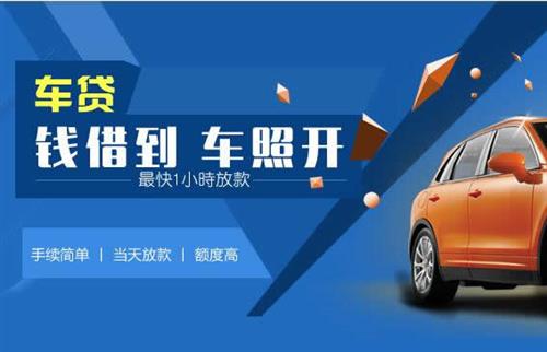 翁源车抵押哪里去办?一两个月多少钱利息？