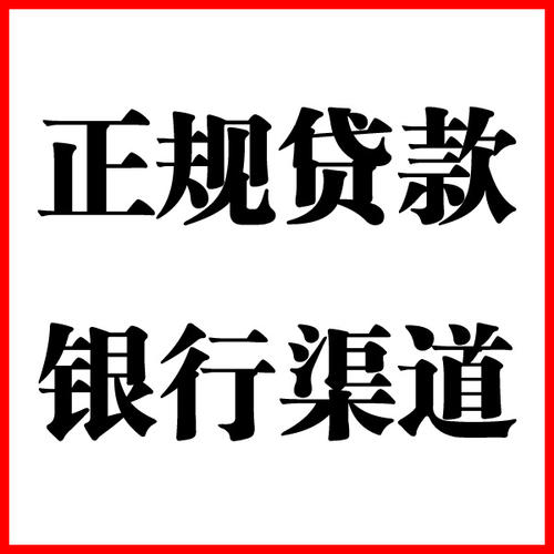 翁源负债过高可以申请翁源房屋抵押贷款吗?如何申请?